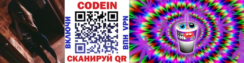 Кодеин напиток Lean (лин)  ссылка на мегу как войти  Калязин 